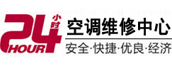 合阳24小时空调维修服务中心